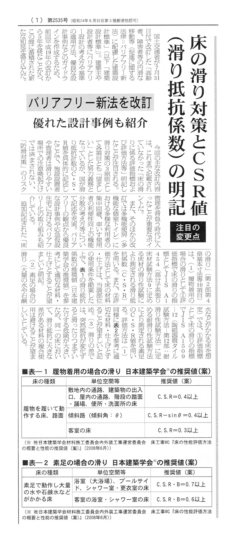 新建新聞 2012年9月15日 1面